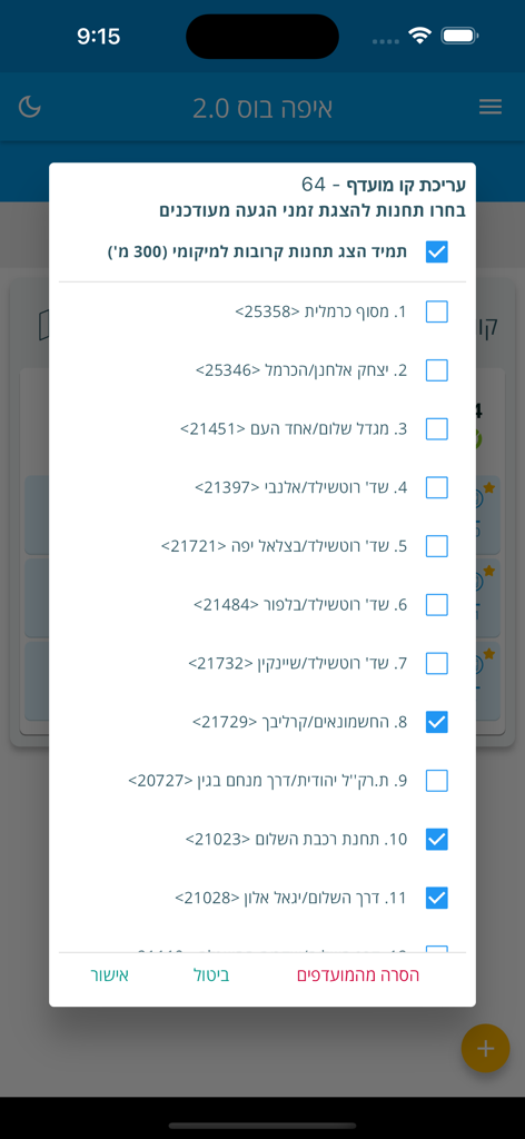 איפה בוס 3.0 - תחב״צ בזמן - Smartphone screen showing a popup menu in Hebrew for selecting favorite bus stops in the EfoBus app