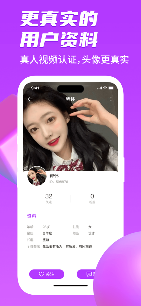 多春 - 同城交友 - Benutzeroberfläche des Chunchao-Profils der lokalen Dating-App mit einem Foto und einer Biografie eines verifizierten Mitglieds.