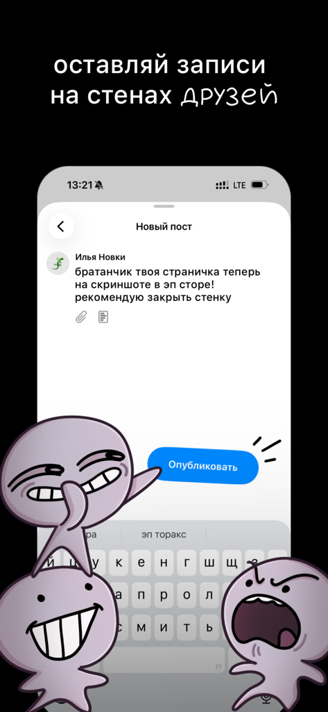 Screen for creating a new post on the itd social network app featuring cartoon illustrations and Russian text.