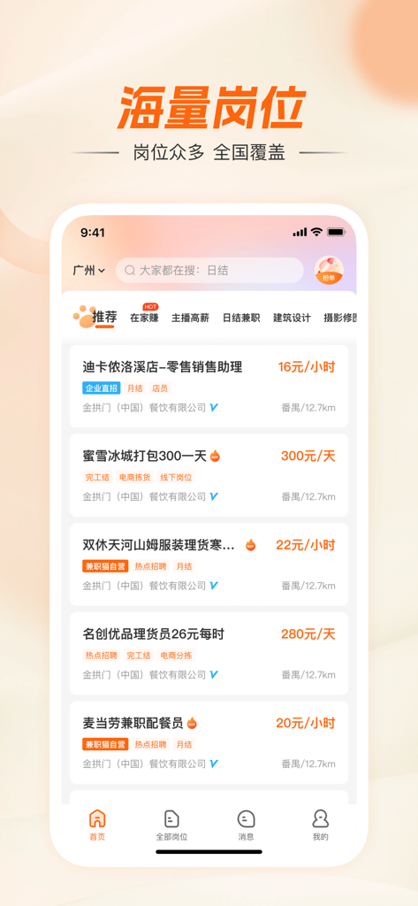 兼职猫-同城找工作求职招聘平台 - Interfaz de la aplicación JianZhiMao que muestra una lista de oportunidades de trabajo a tiempo parcial con detalles de salario y ubicaciones.
