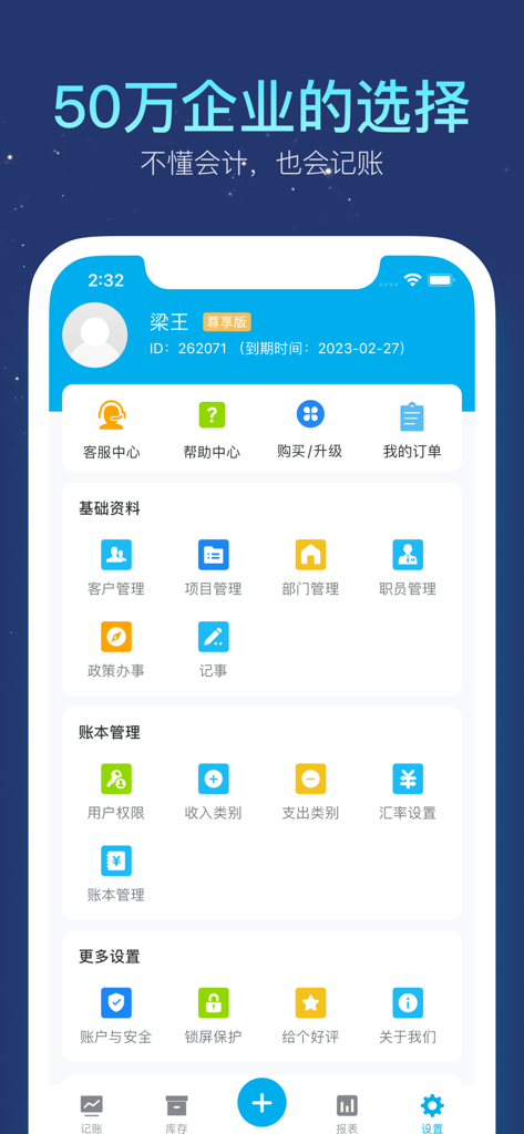 生意记账本-老板生意记账工具 - A smartphone screen displaying the management dashboard and settings of the BOSS Bookkeeping app in Simplified Chinese.