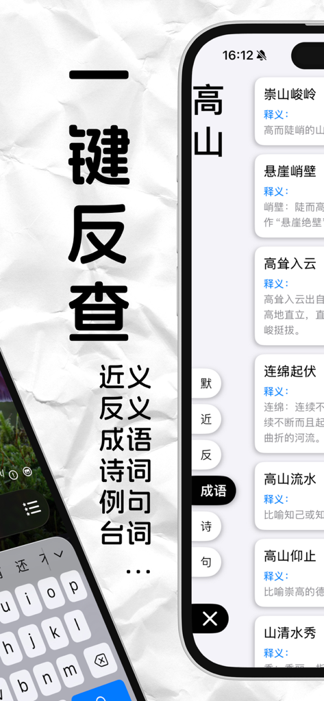 醒词-反查词典 诗词 近义 成语 台词 作文 语文 文采提升 - A mobile screenshot of the Xingci app showing a reverse lookup feature for Chinese idioms and literary phrases.