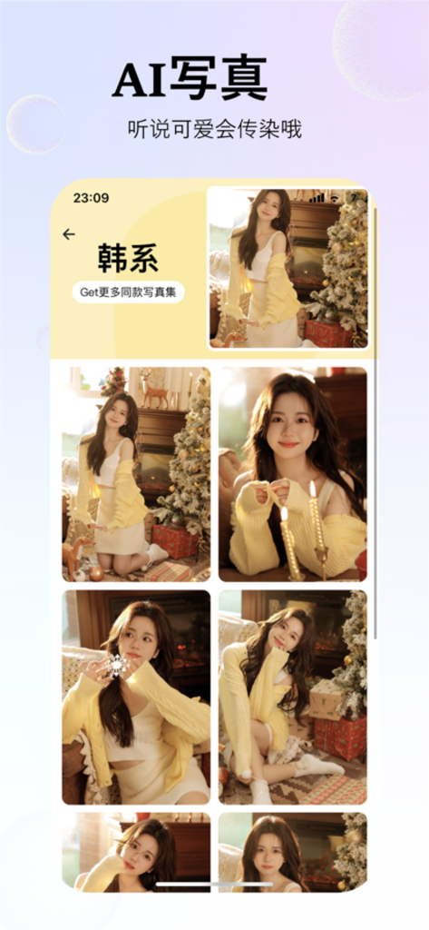 FaceFox-AI换装智能换脸写真照片优化 - A collection of AI-generated Korean style portraits featuring a woman in a cozy winter setting on the FaceFox app.