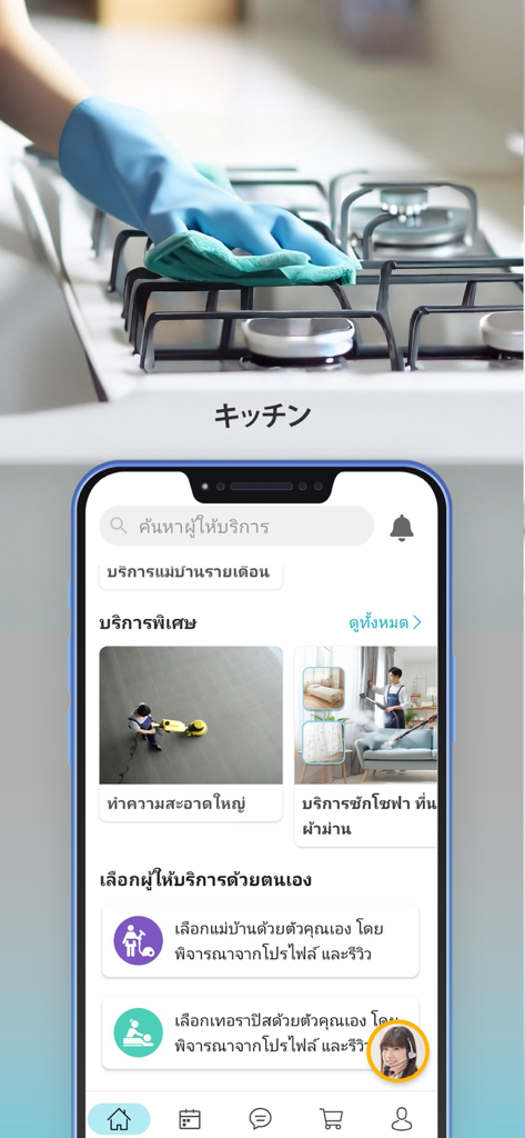 BeNeat - แม่บ้านออนไลน์ - 清掃サービスオプションとプロの清掃員のプロフィールを表示するBeNeatモバイルアプリ