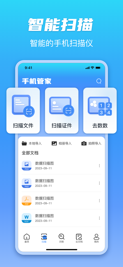 手机管家-相册空间整理，文档扫描，智能识物 - Interface de l'application Mobile Butler montrant les fonctionnalités de numérisation intelligente de documents et d'identifiants avec une liste de fichiers traités