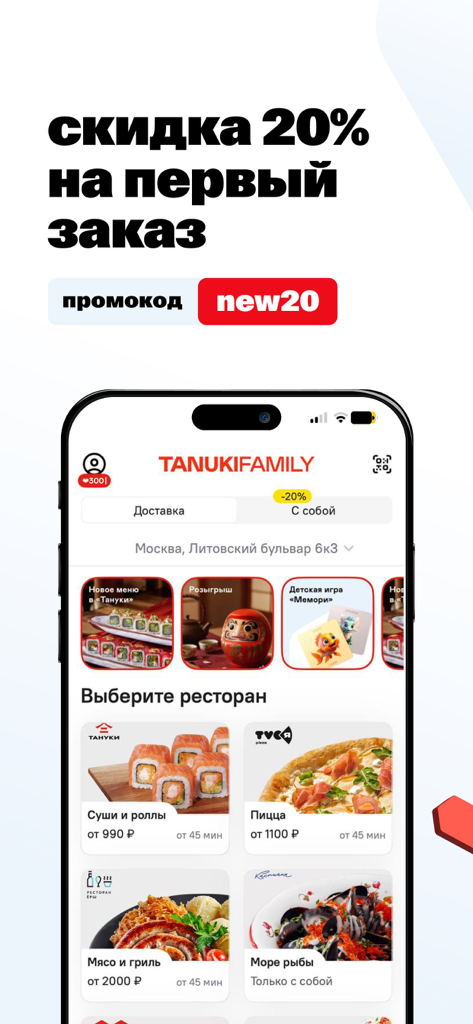 TanukiFamily — Вместе есть! - L'interface de l'application TanukiFamily affiche les catégories d'aliments et propose une réduction de vingt pour cent sur les premières commandes.