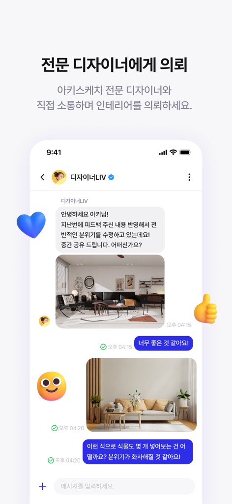 Mobile app interface showing a chat consultation with a professional interior designer and 3D room renders.