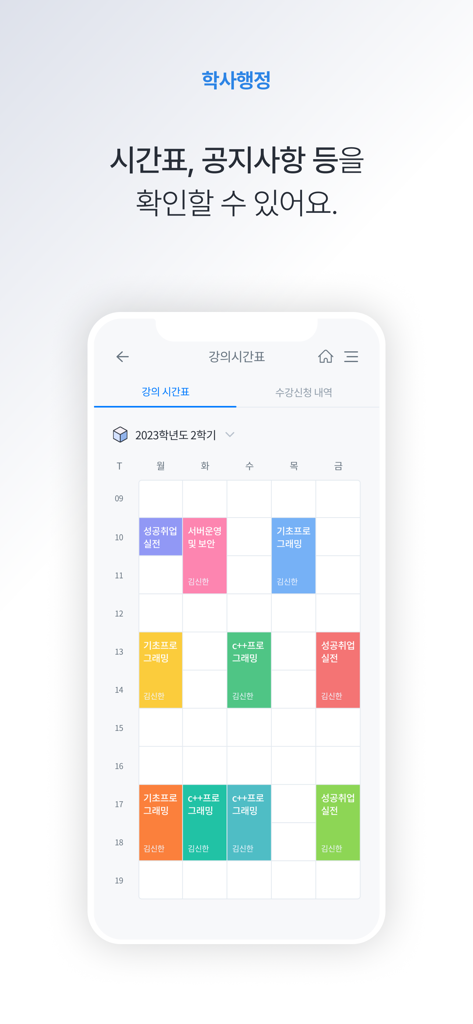 헤이영 캠퍼스 앱의 대학 수업 시간표 인터페이스