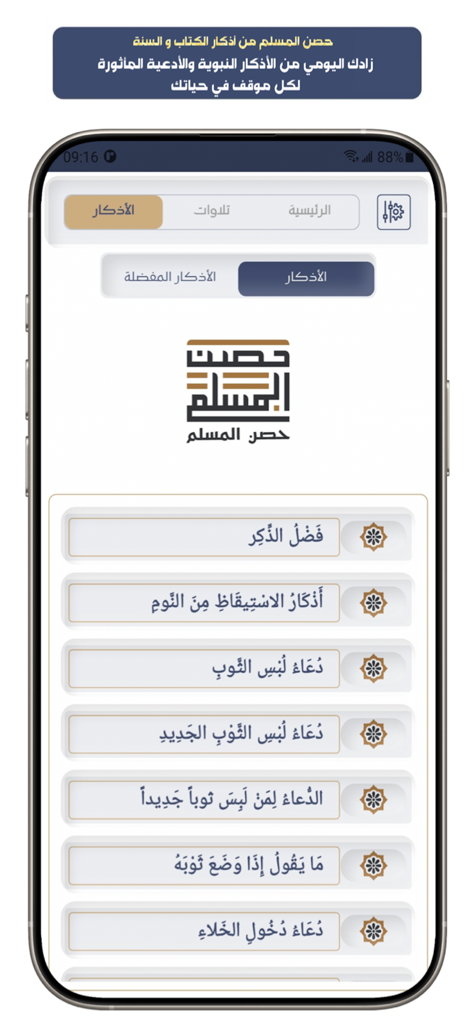 The Holy Quran: Audio and Text - Interface of the Holy Quran app showing a list of daily supplications and Adhkar in Arabic on an iPhone