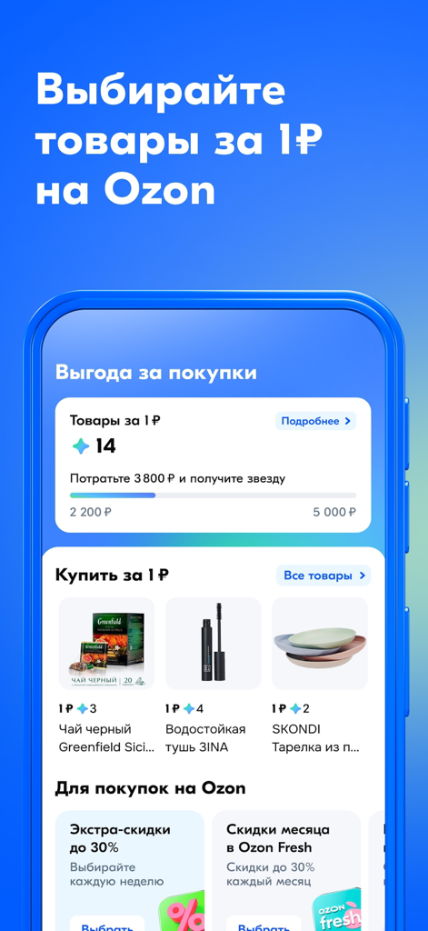 Ozon Банк - Ozon Bank app interface showing reward points and promotional items for one ruble
