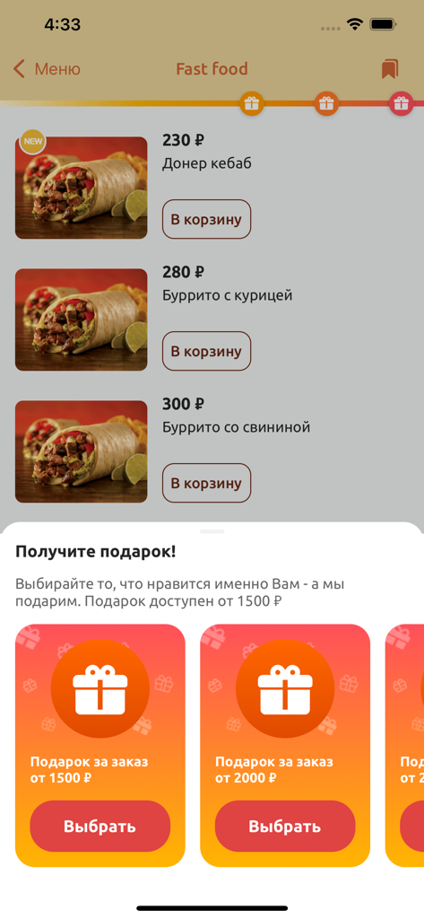 Roma Pizza (Балашиха) - Roma Pizza app screen showing fast food menu items like burritos and a gift selection popup for orders.