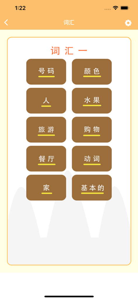Simplified Chinese menu showing vocabulary categories for learning Khmer language