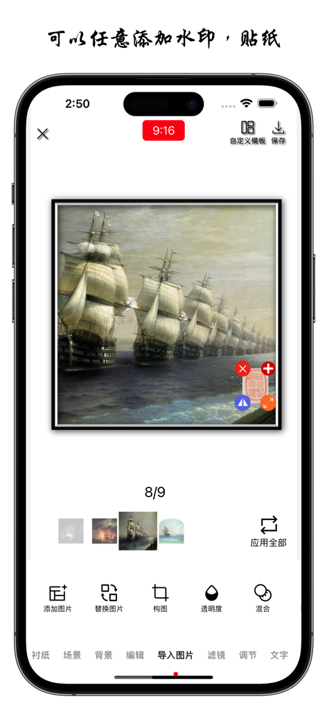 Mobile app interface showing a framed painting of sailing ships with a custom watermark and editing tools