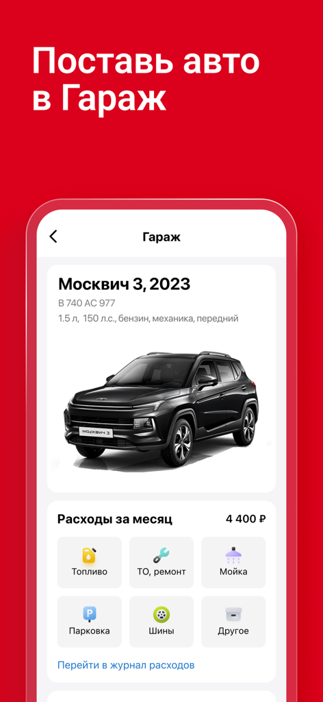Drom app garage screen showing car maintenance and monthly expense tracking