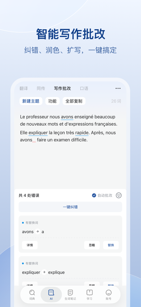 AI writing correction and grammar checking interface in the FrHelper app