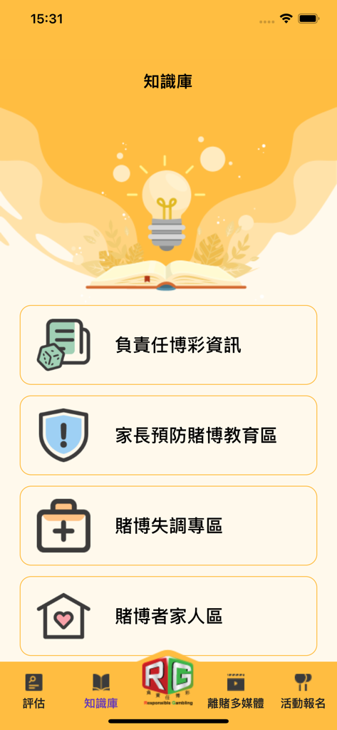 RG點點通 - RG Point-to-Point app Knowledge Base screen featuring categories for gambling education and family support