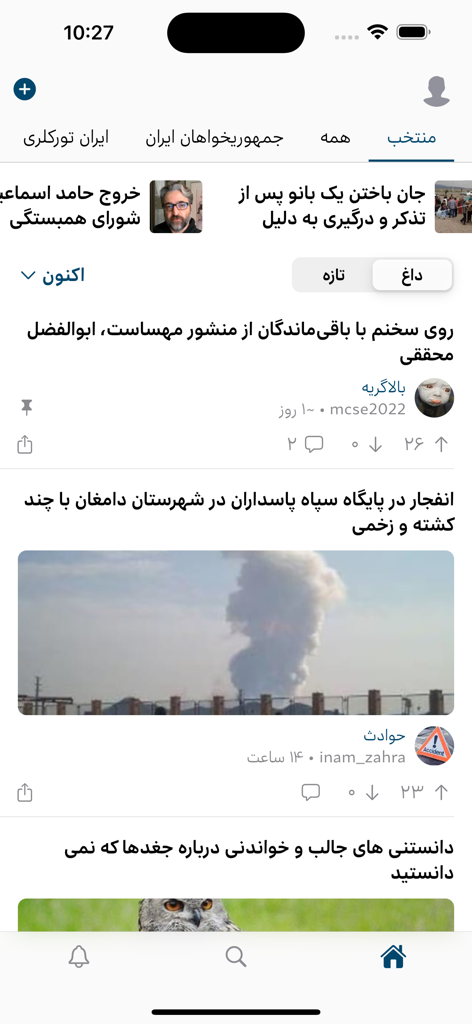 Balatarin - Interface do aplicativo móvel Balatarin mostrando artigos de notícias persas e votação da comunidade