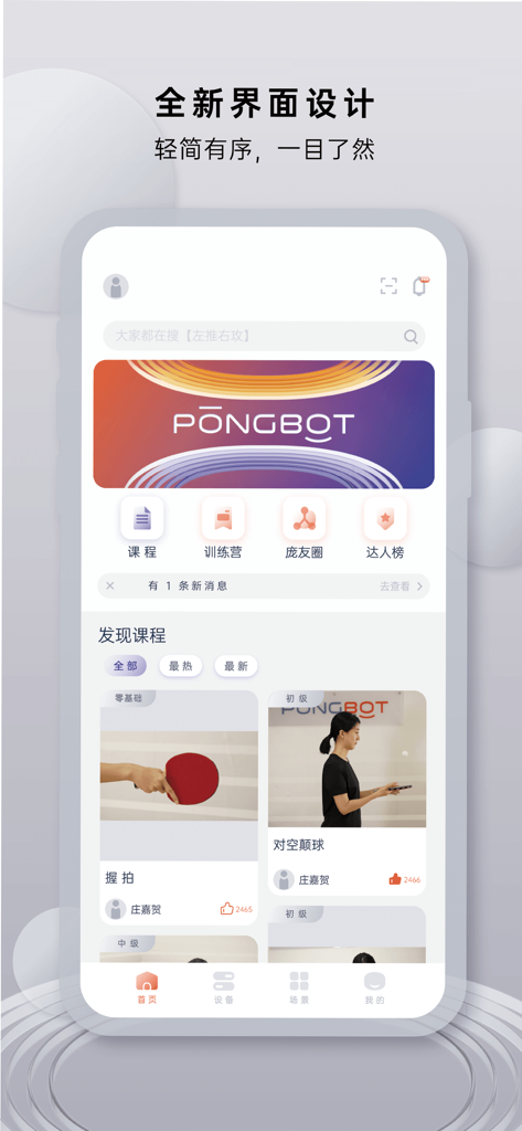 Dashboard dell'app mobile Pongbot table tennis che mostra video di allenamento e menu di navigazione