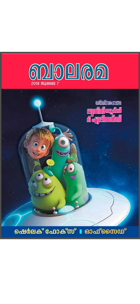 Balarama - 宇宙船に乗った少年と緑のエイリアンが描かれたBalarama誌の表紙