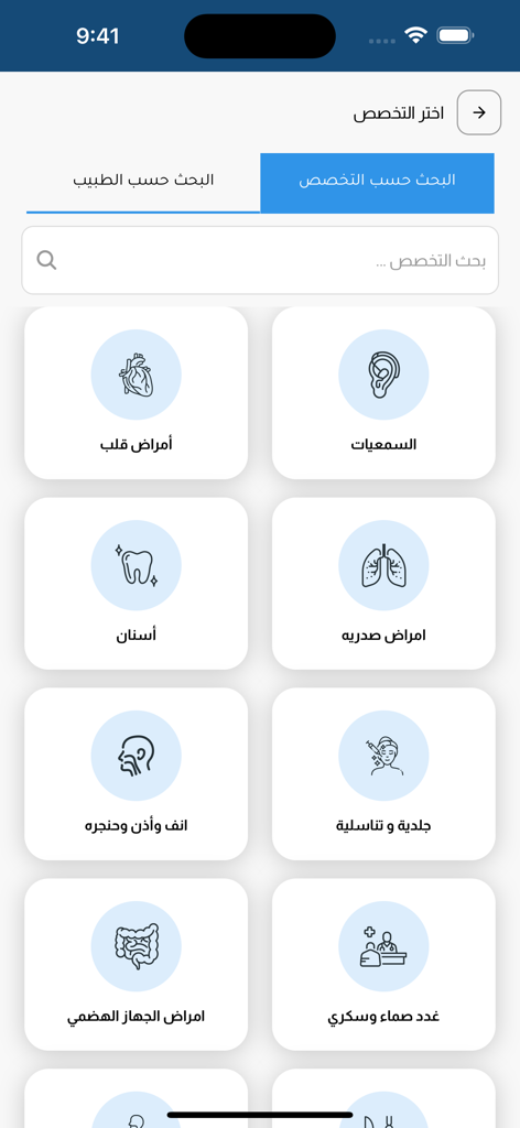 Pantalla de la aplicación udh smart que muestra varios iconos de especialidades médicas, incluyendo cardiología, odontología y neumología