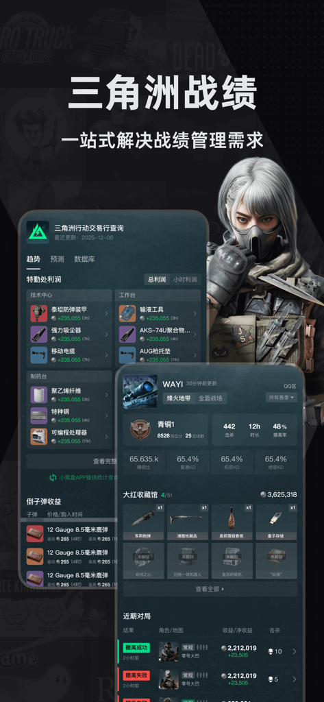 小黑盒 - 八千万游戏玩家社区 - Delta Forceのゲーム統計、プレイヤープロフィールのパフォーマンス、およびアイテム市場価格の詳細を表示するHeyBoxアプリのスクリーンショット。