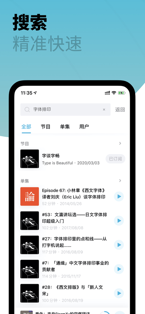 A screenshot of the Xiaoyuzhou app showing precise search results for typography-related podcast episodes in a clean Chinese interface.