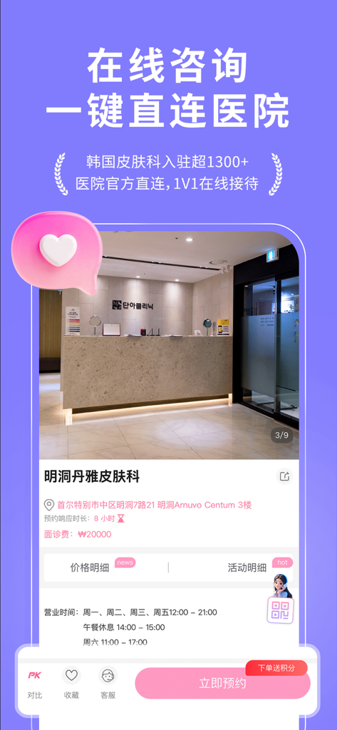 BeautsGO - Mobile app screen for BeautsGO showing a Korean dermatology clinic profile with pricing and booking buttons