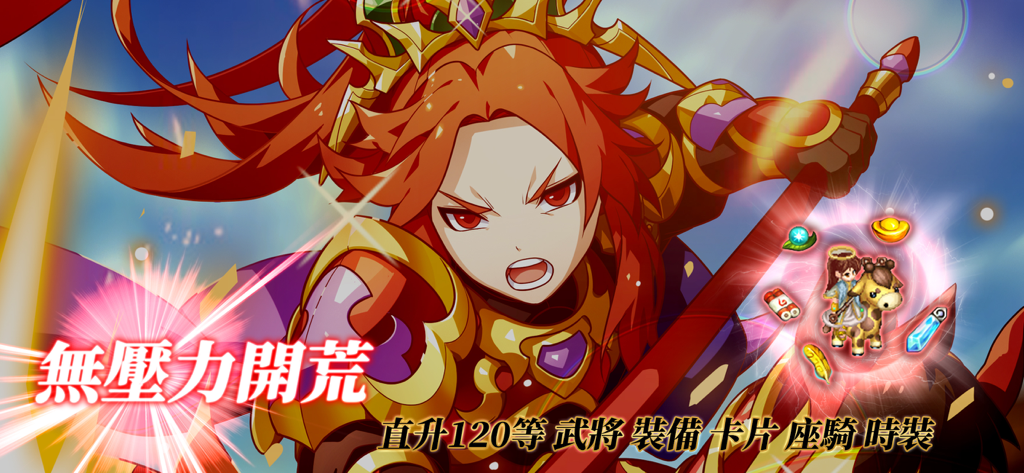 吞食天地M - TS Online Mobile promotional artwork featuring an anime character and instant level 120 rewards