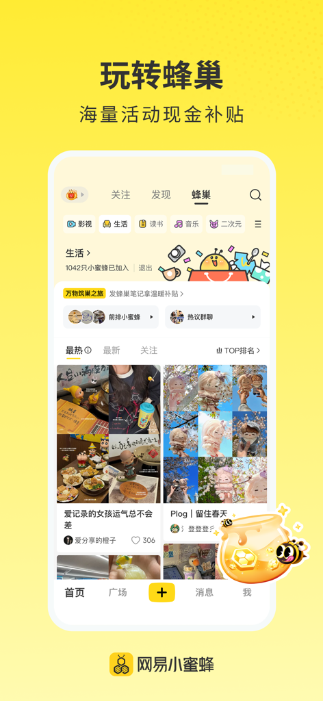 网易小蜜蜂 - Mobile app screen of NetEase Little Bee featuring a community feed with lifestyle photography and interest categories