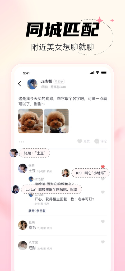 桃夭-附近华人视频聊天 - Tao Yao mobile app interface showing a social feed post with a puppy and user comments in Mandarin