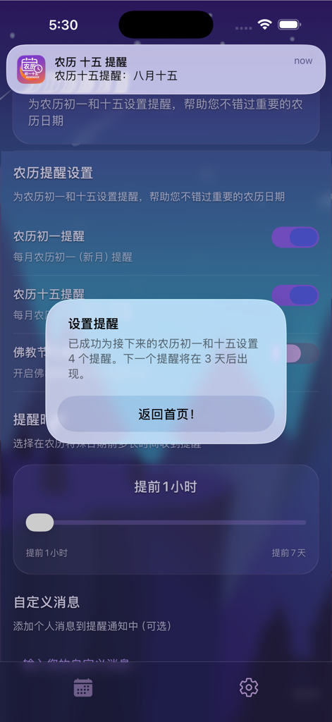 农历初一十五提醒app - Interfaz de la aplicación Recordatorio Lunar que muestra la configuración de notificaciones y una ventana emergente de confirmación para las alertas del calendario lunar.