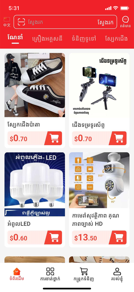 169 mall mobile app interface showing shoes and household supplies in Khmer language