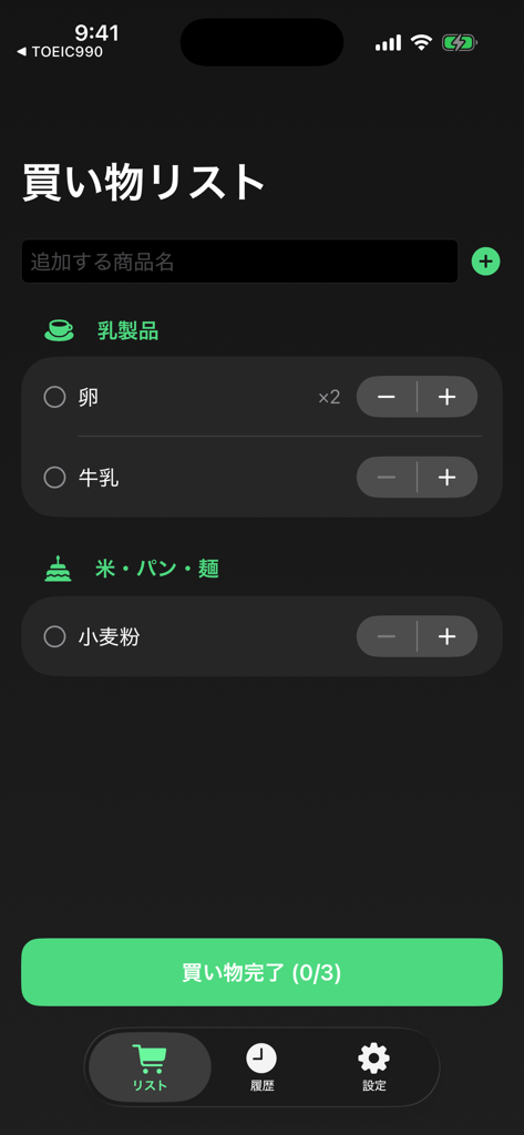 Smart Cart - Smart Cartアプリのインターフェース。ダークモードで数量調整機能付きのカテゴリ分けされた買い物リストが表示されています。