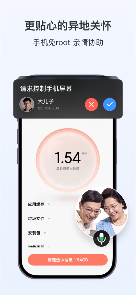 ToDesk远程控制 - Smartphone screen showing ToDesk remote control feature for family assistance and technical support