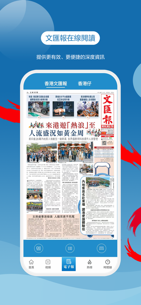 香港文匯網 - A mobile phone screen displaying the e-paper reading feature of the Hong Kong Wen Wei Po news app.