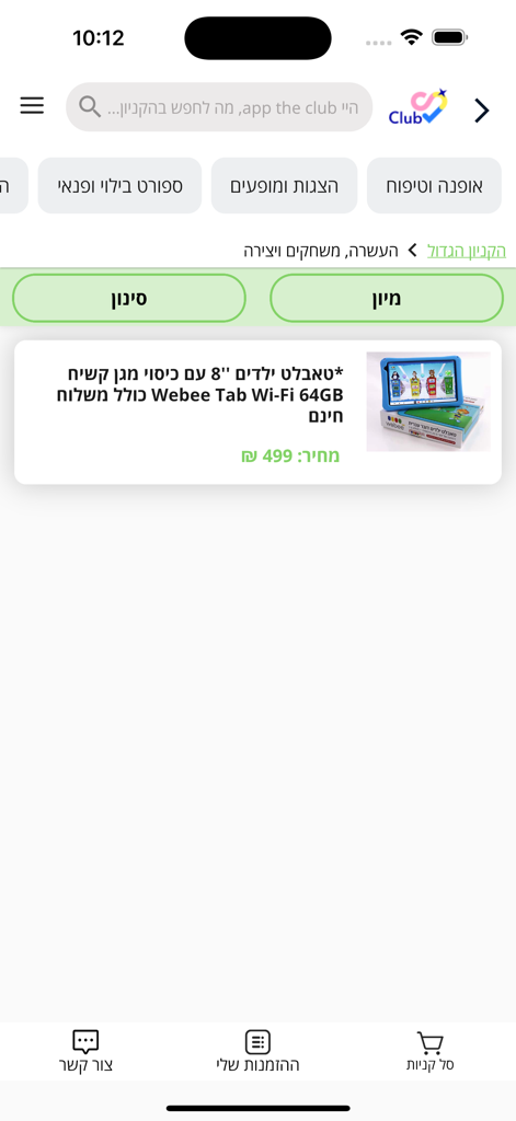 אשמורת Club - Ashmoret Club app interface showing a tablet product listing with search and category filters.