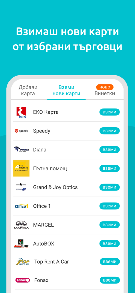 Cardbox app screen showing a list of retail partners to get new digital loyalty cards