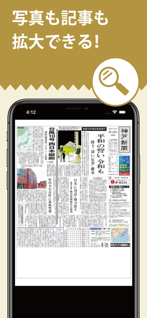 Interface do aplicativo Kobe Shimbun Page Viewer em um smartphone destacando o recurso para ampliar artigos e fotos do jornal.