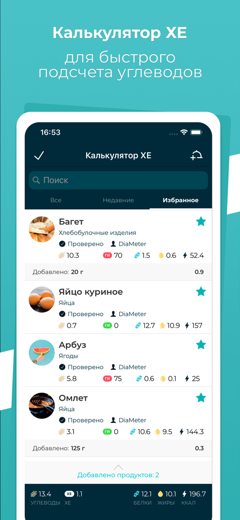 A screenshot of the DiaMeter app showing the bread unit calculator interface with food items and nutritional data for diabetes management.