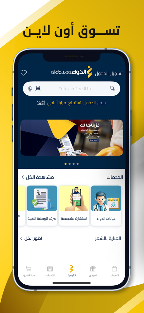 Al-Dawaa Pharmacies - Écran d'accueil de l'application mobile des pharmacies Al-Dawaa présentant les services de téléchargement d'ordonnances, de consultation spécialisée et de prise de rendez-vous en clinique