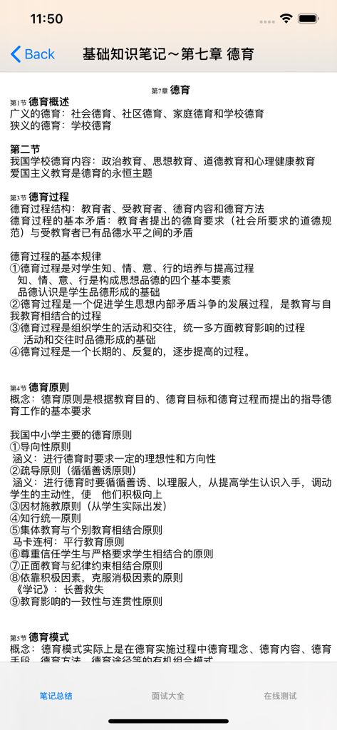 A screenshot of the Teacher Recruitment Exam Guide app showing educational notes on moral education in Chinese.