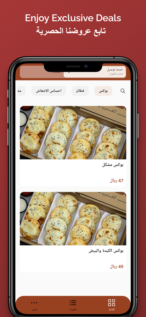 Modawar app interface showing exclusive food deals and menu items including pastry boxes