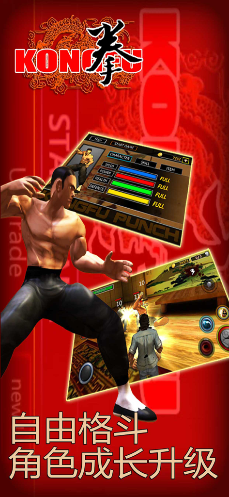 Kongfu Punch game menu and combat scenes featuring a Bruce Lee style character