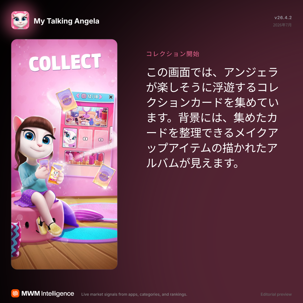 マイ・トーキング・アンジェラ - ゲームアプリ | MWM