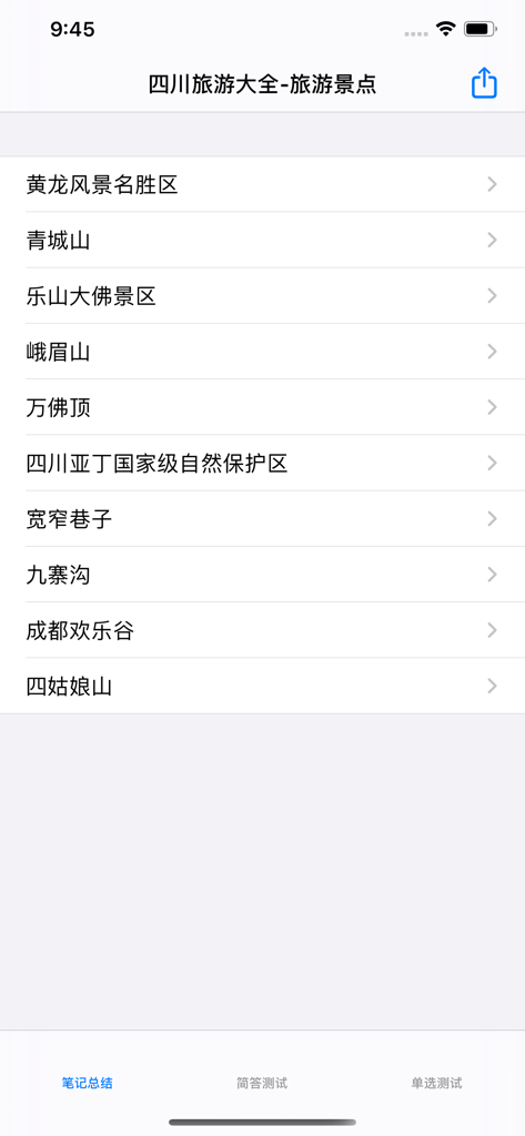 Mobile app screenshot showing a list of major tourist attractions in Sichuan province including Mount Emei and Jiuzhaigou