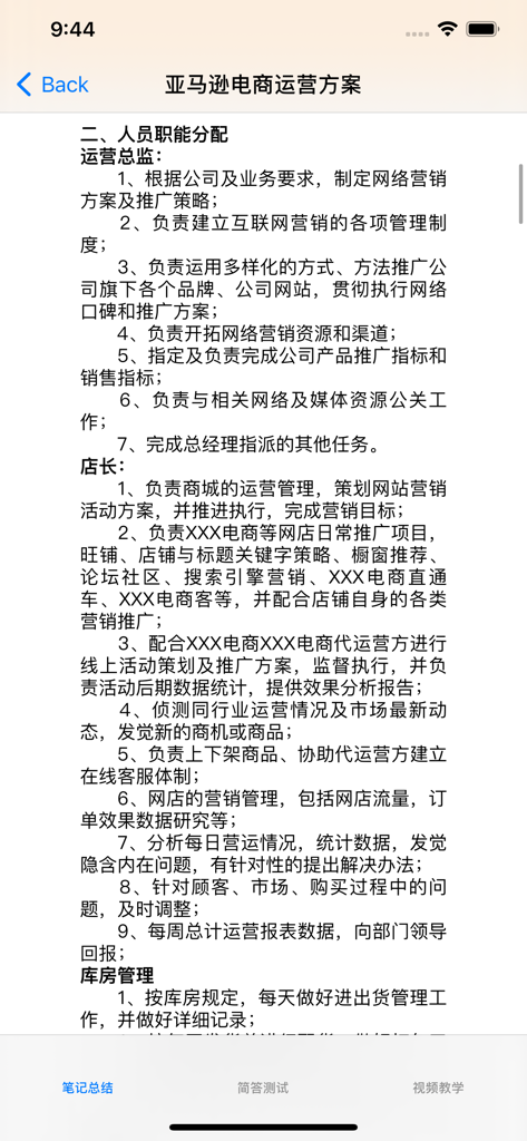 跨境电商教程 - Amazon ECオペレーション計画と担当者の責任を示す中国語チュートリアル画面。