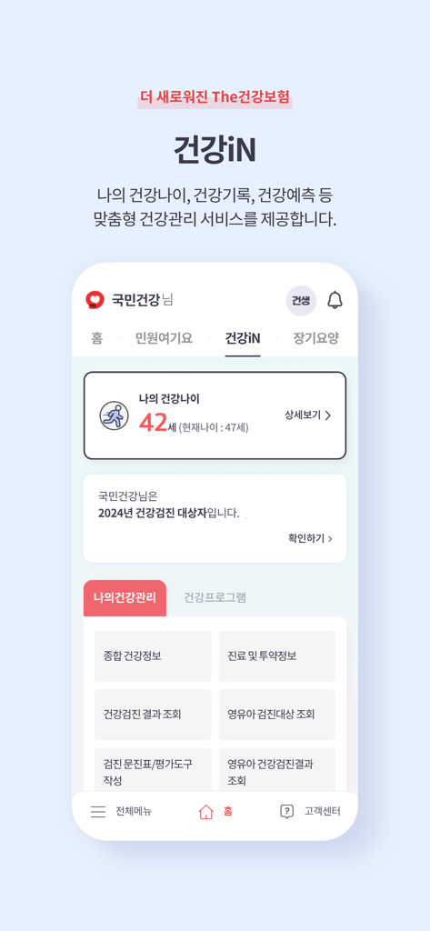 Écran de l'application Assurance maladie affichant les fonctionnalités personnalisées de gestion de l'âge de santé et des dossiers médicaux.