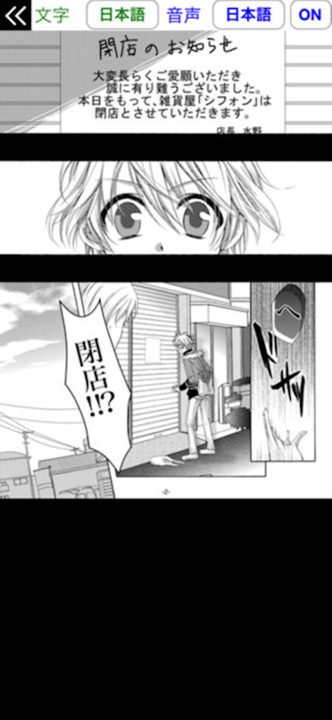 RAINY COCOA - Japanese manga panels in the Rainy Cocoa app with language and audio settings