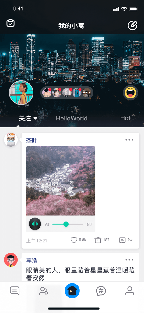 我的小窝 - Interface of My Little Nest app showing a social feed with an image of a blooming village and a cityscape header.