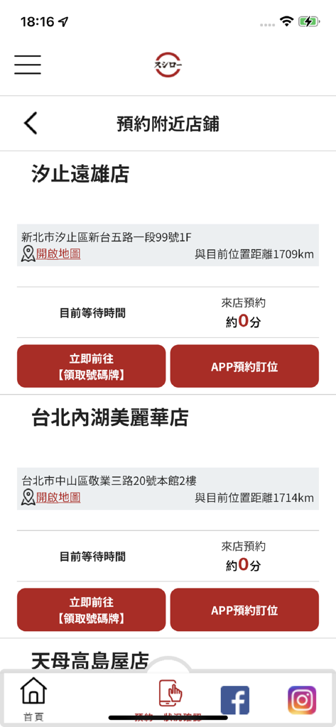 Screenshot of the Sushiro Taiwan mobile app showing a list of nearby restaurant locations with current wait times and reservation buttons.